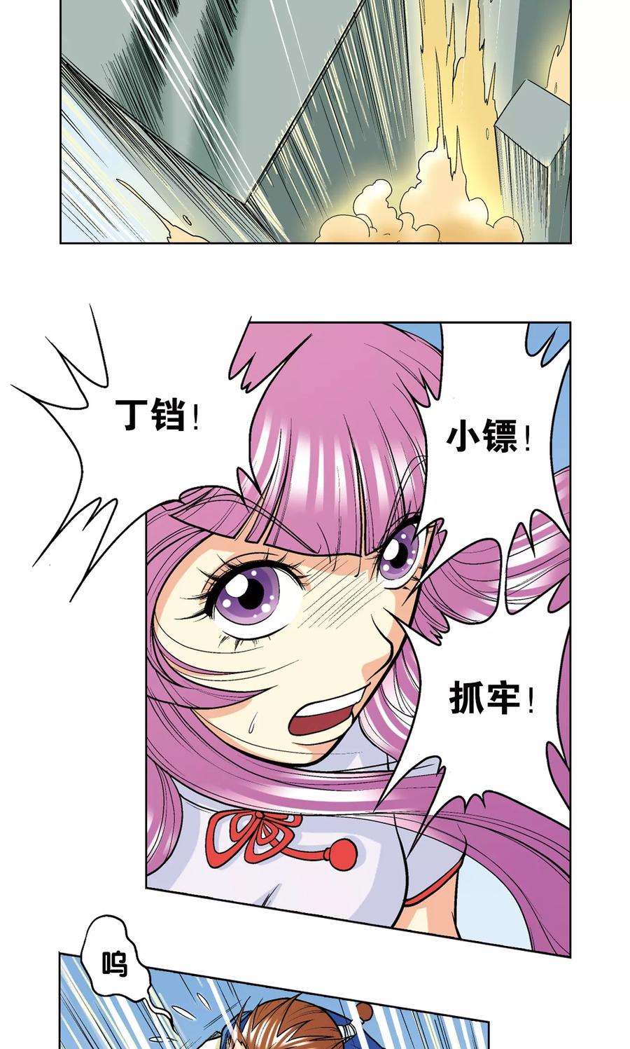 星海镖师17话 梦萝学院