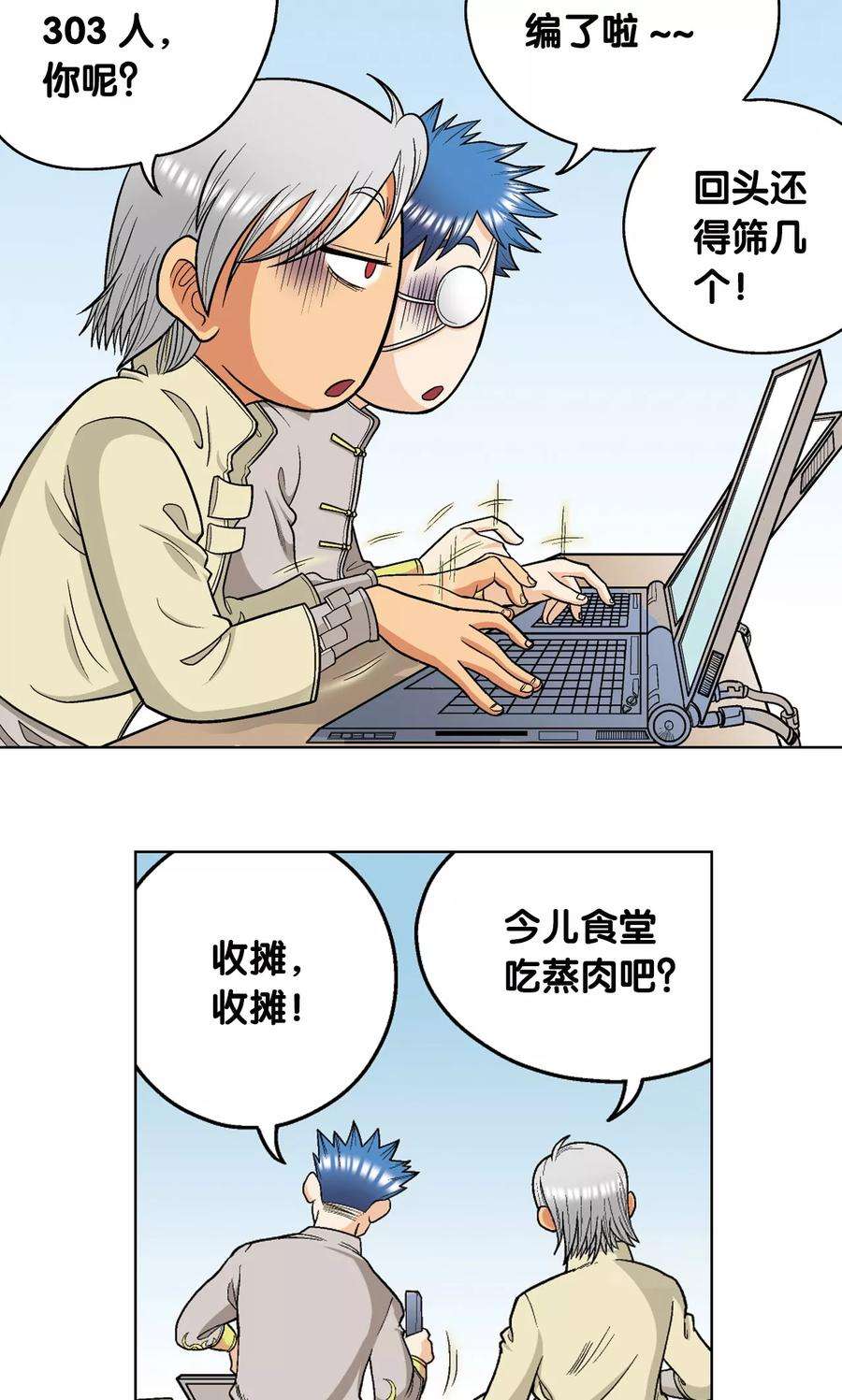 星海镖师17话 梦萝学院