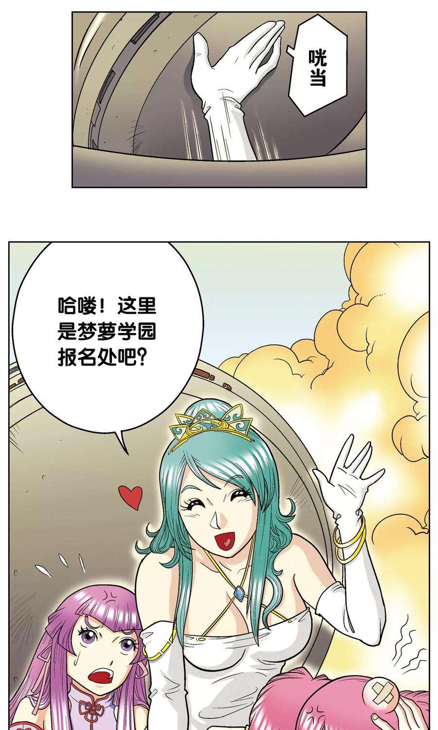 星海镖师17话 梦萝学院