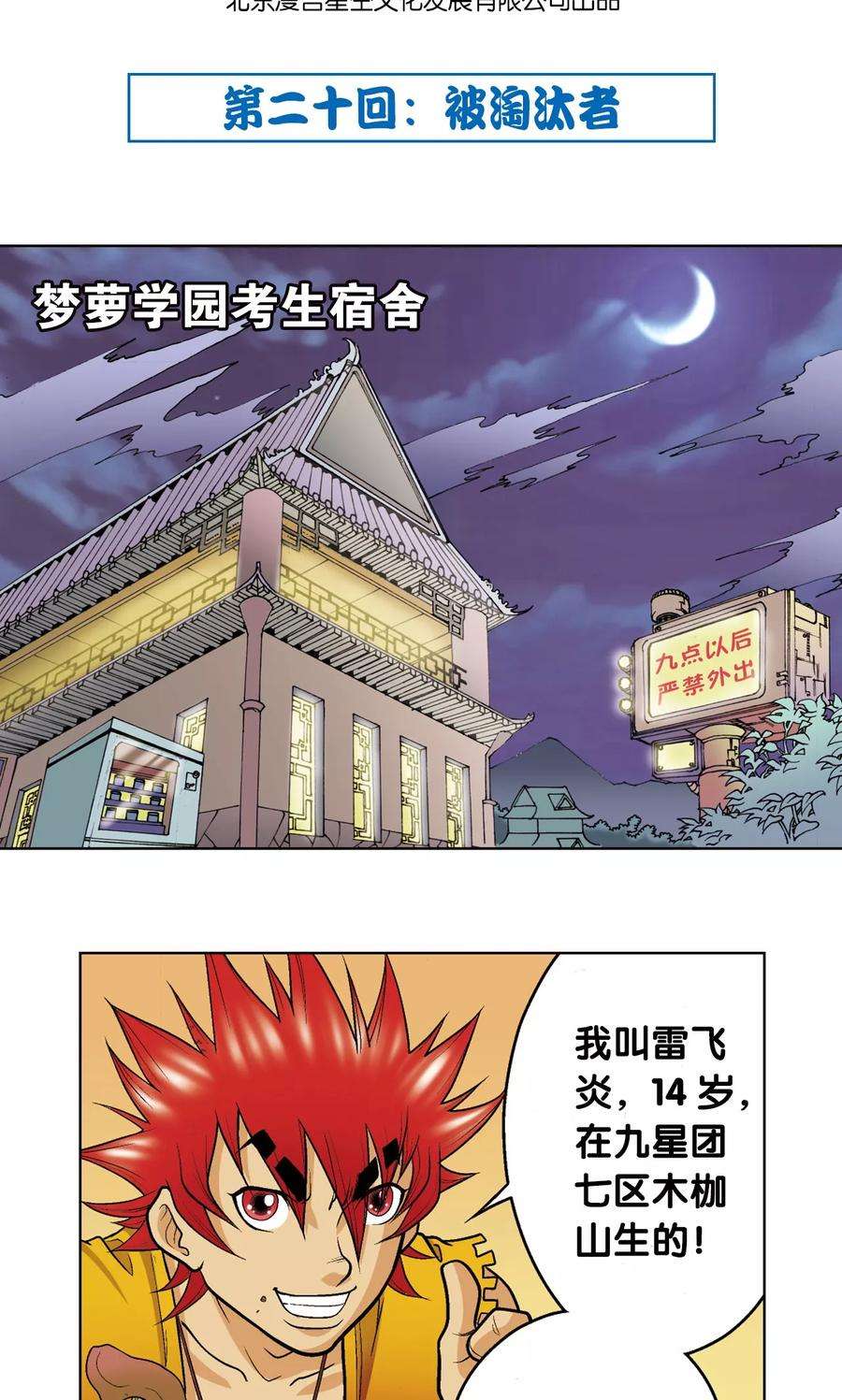 星海镖师20话 被淘汰者