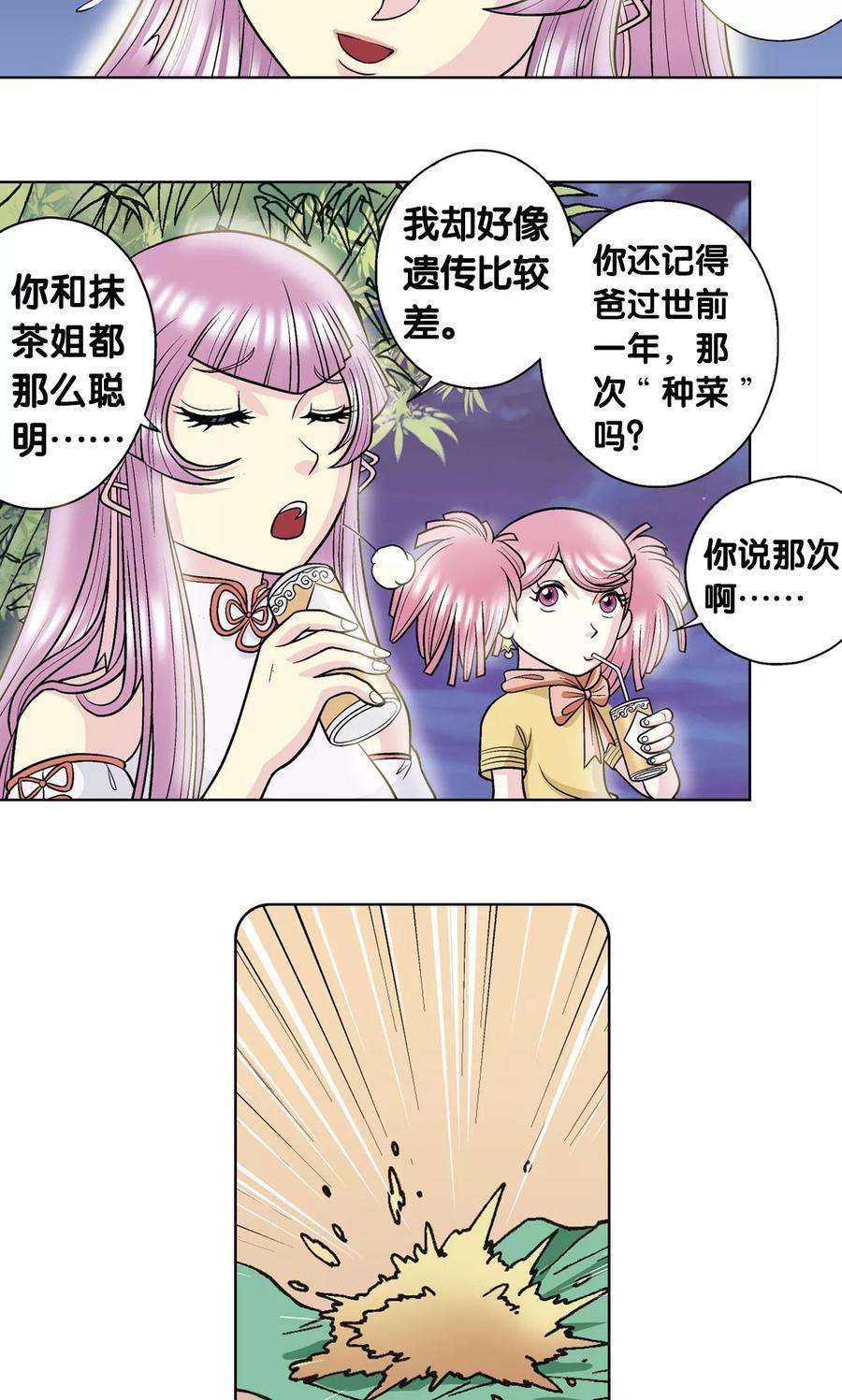 星海镖师20话 被淘汰者