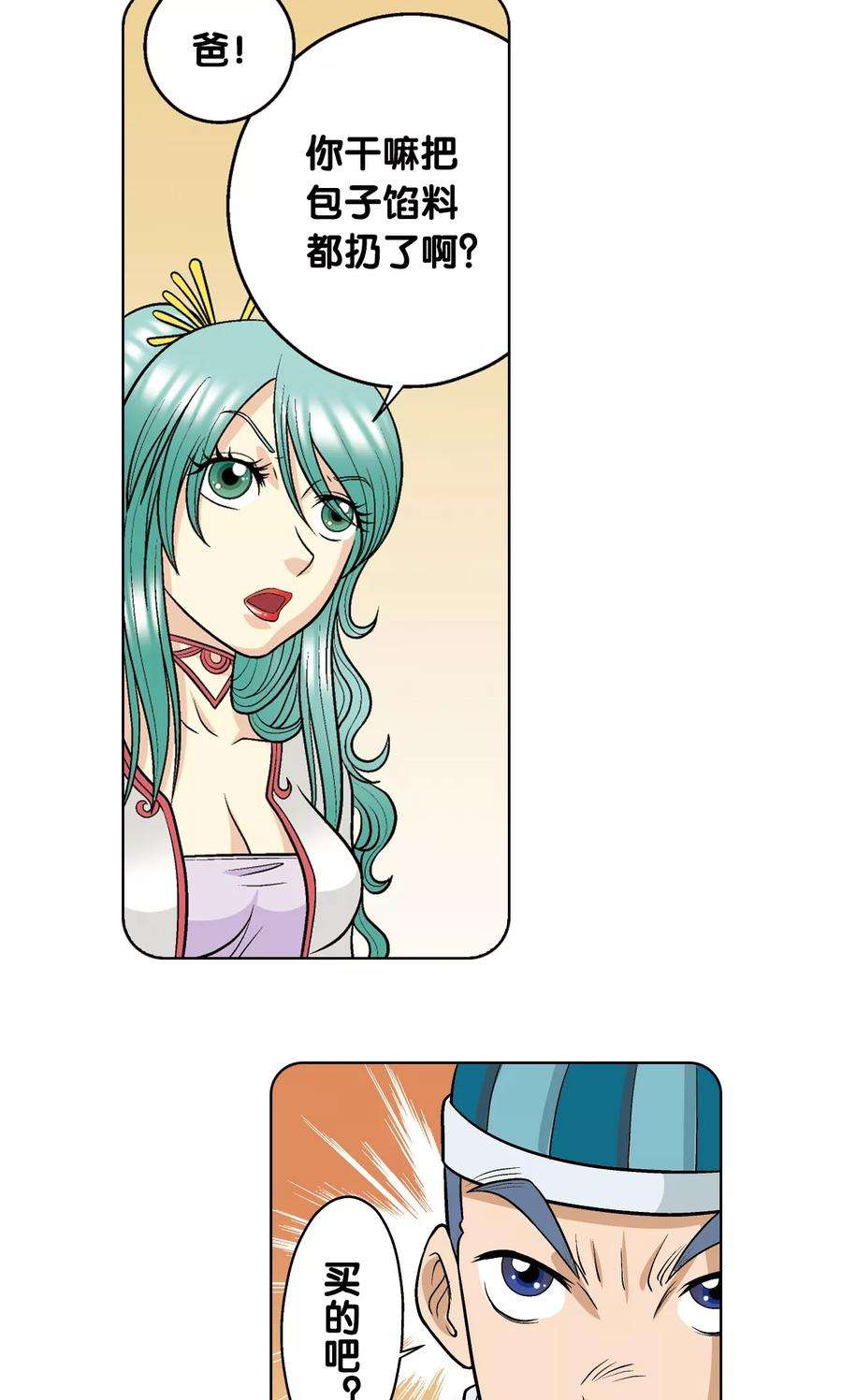 星海镖师20话 被淘汰者