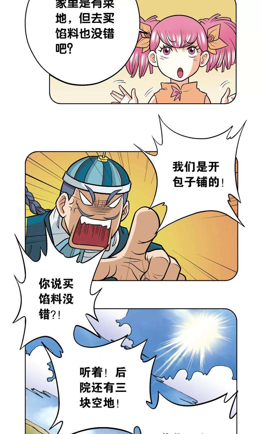 星海镖师20话 被淘汰者