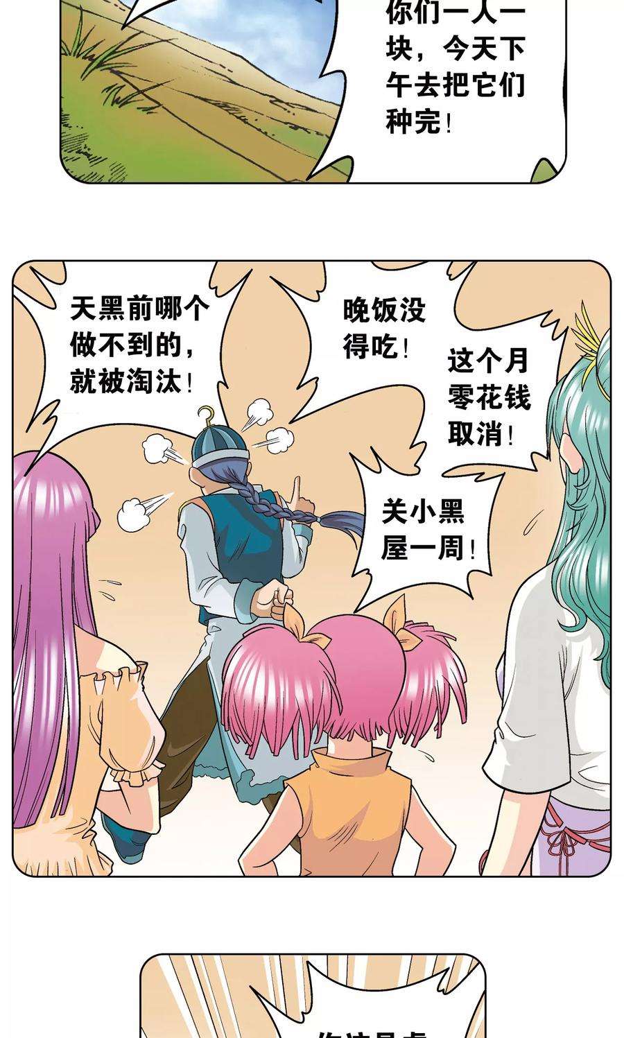 星海镖师20话 被淘汰者