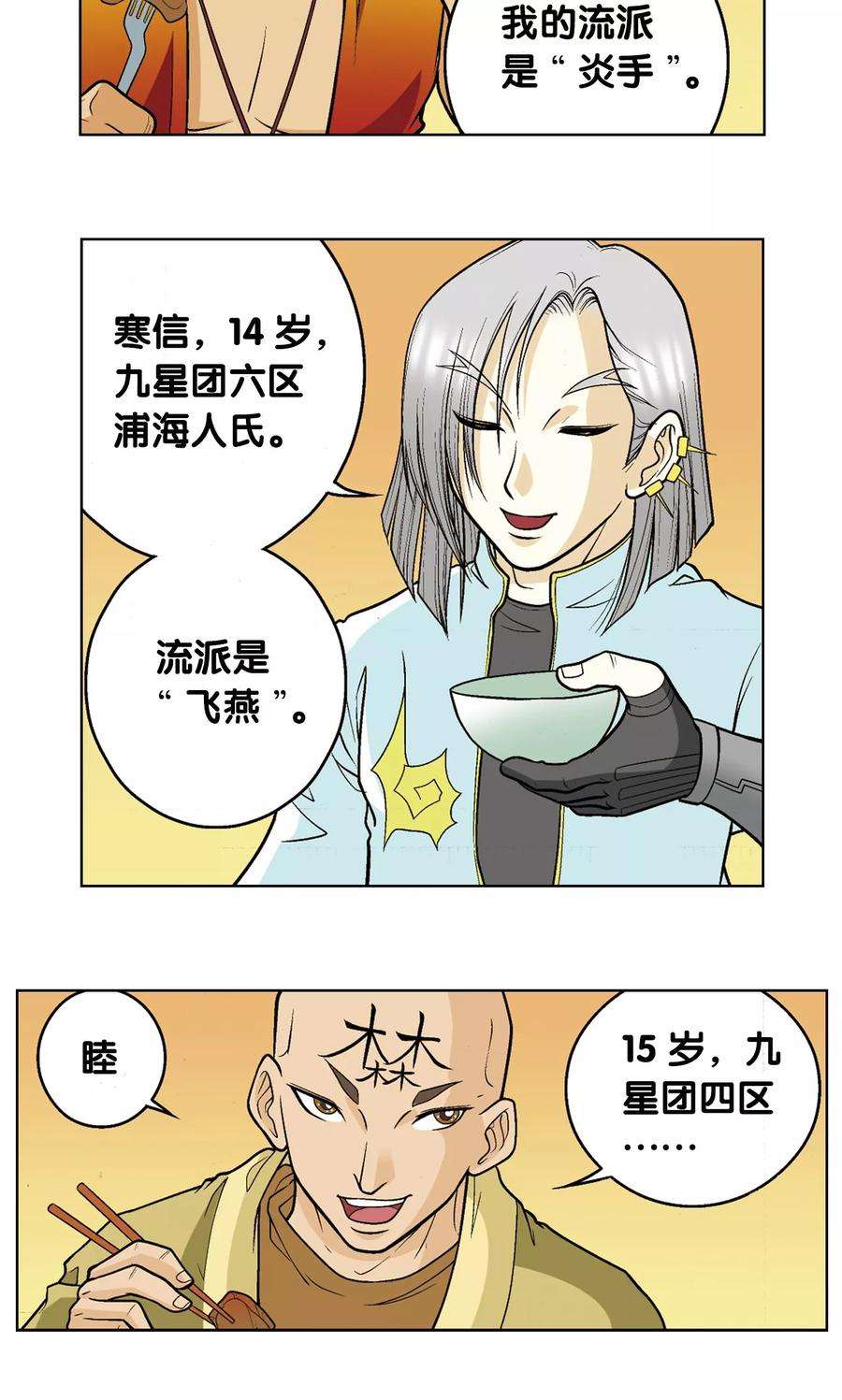 星海镖师20话 被淘汰者