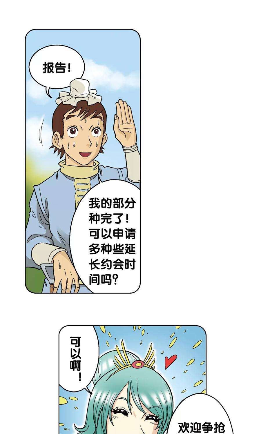 星海镖师20话 被淘汰者