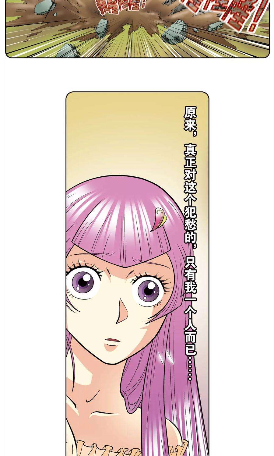 星海镖师20话 被淘汰者