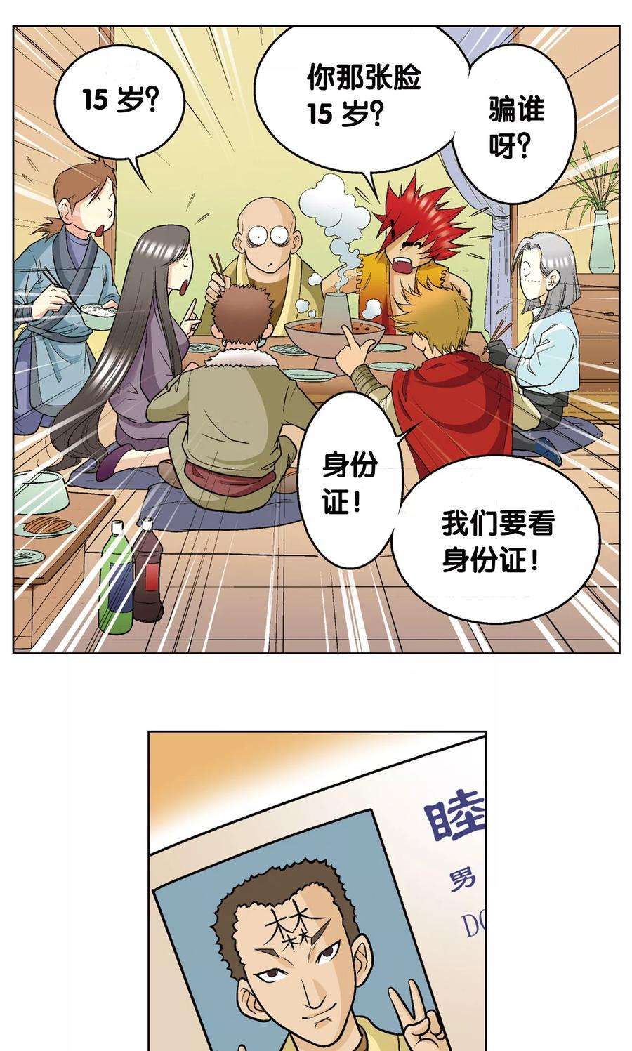 星海镖师20话 被淘汰者