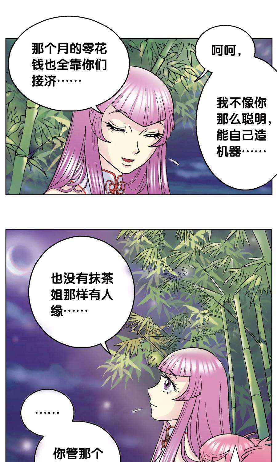 星海镖师20话 被淘汰者