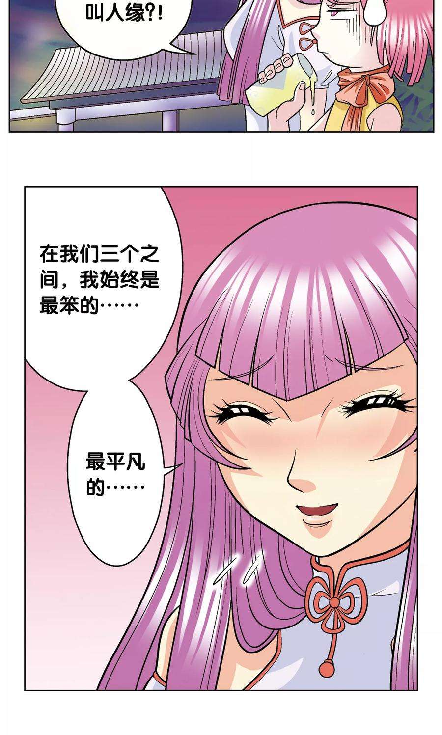 星海镖师20话 被淘汰者