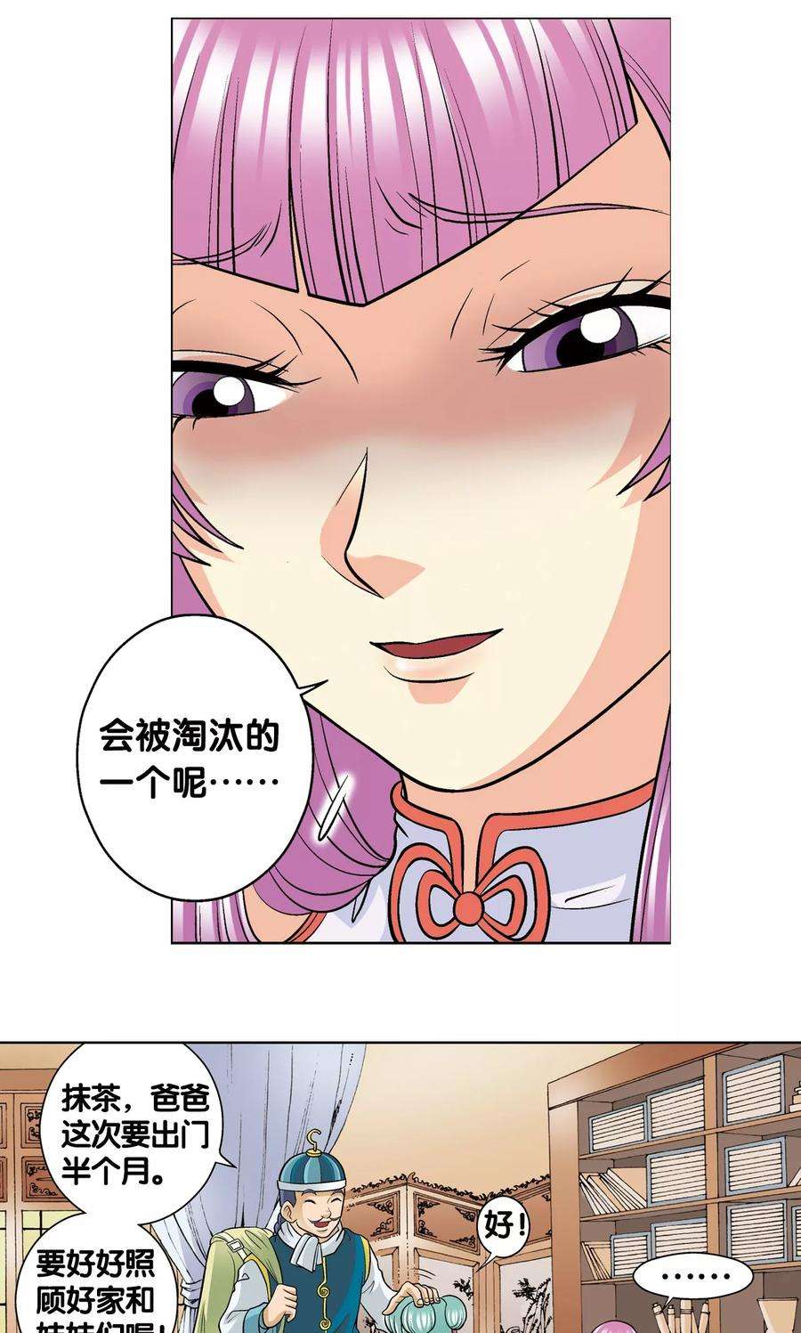 星海镖师20话 被淘汰者