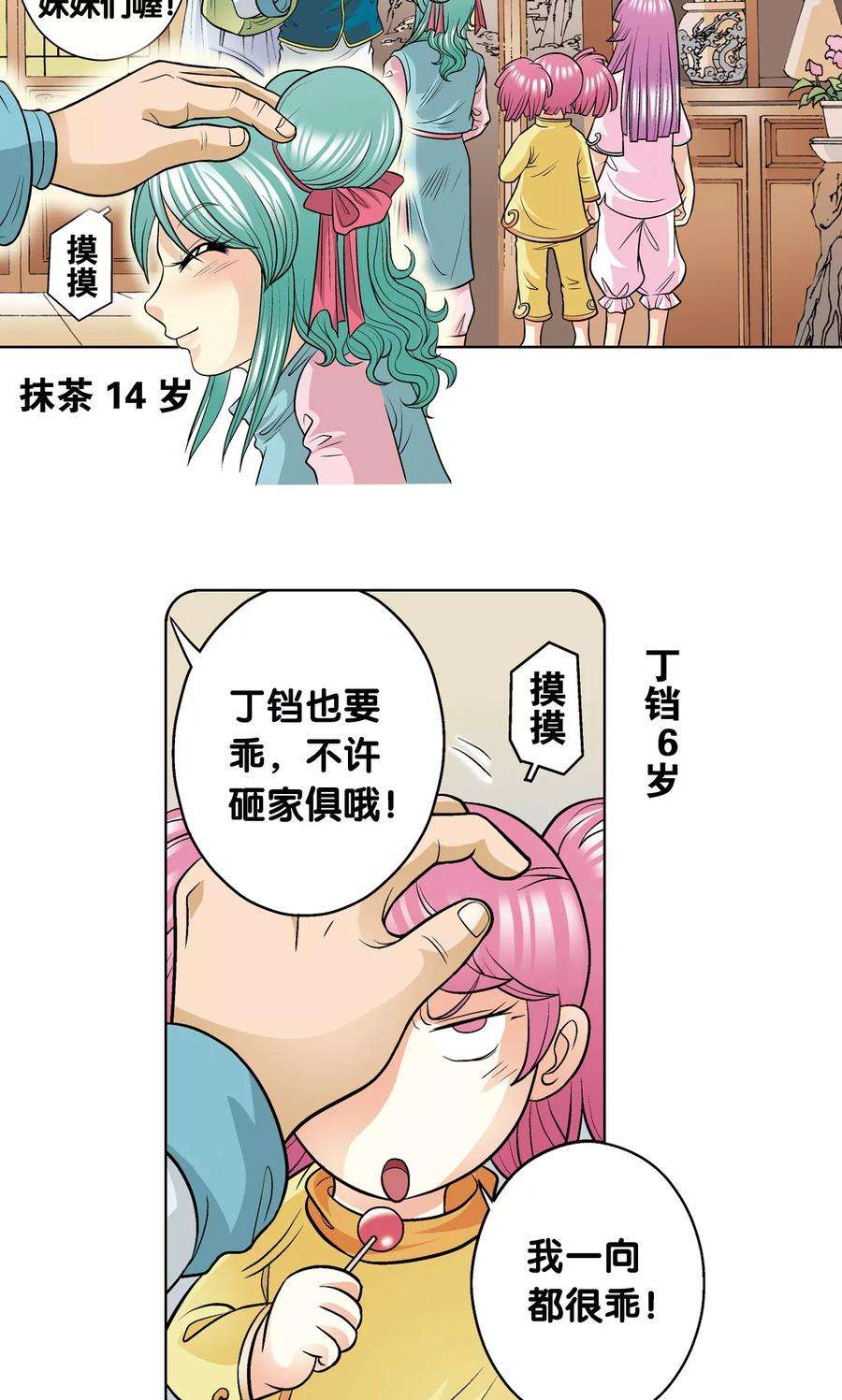 星海镖师20话 被淘汰者