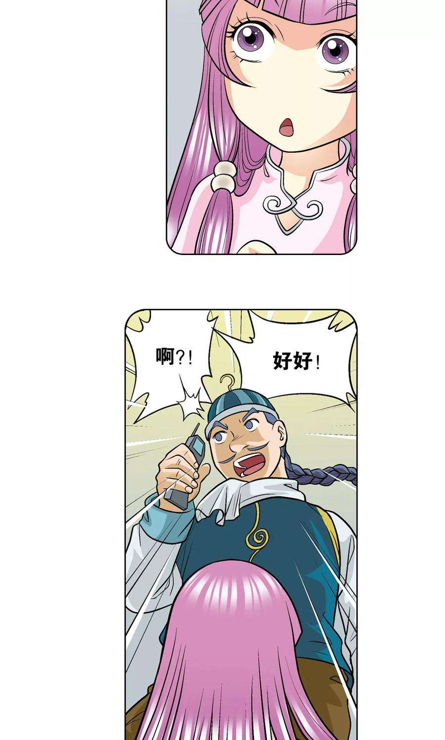 星海镖师20话 被淘汰者