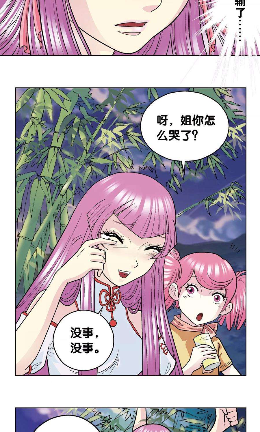 星海镖师20话 被淘汰者