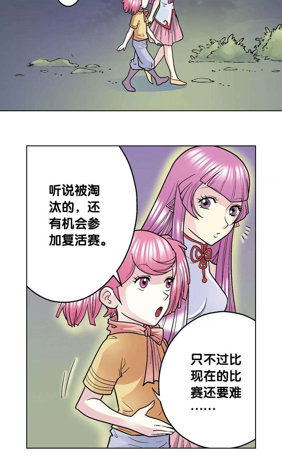 星海镖师20话 被淘汰者