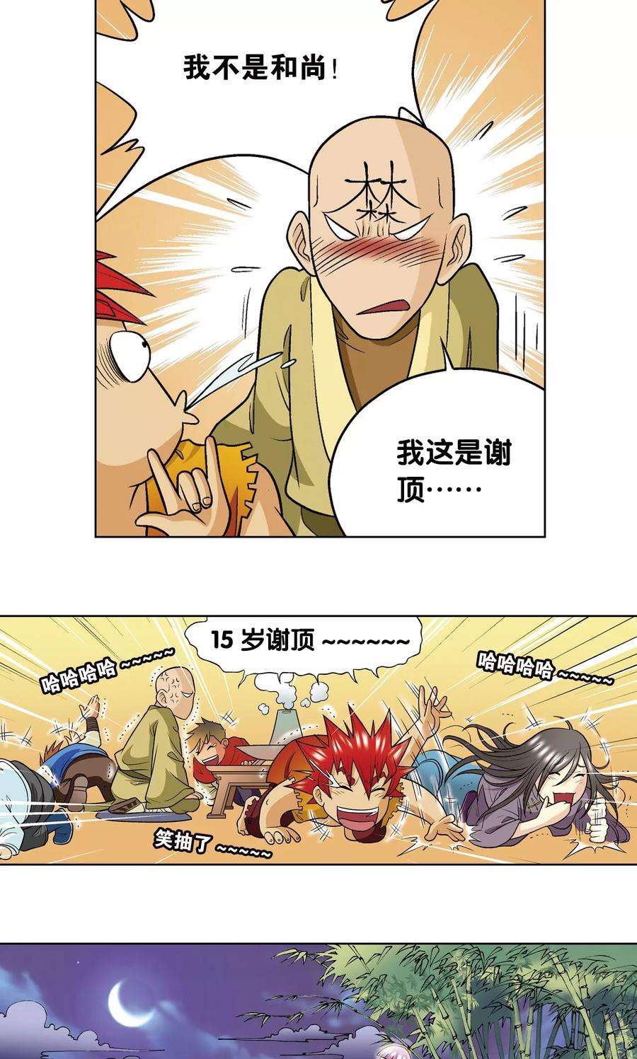 星海镖师20话 被淘汰者