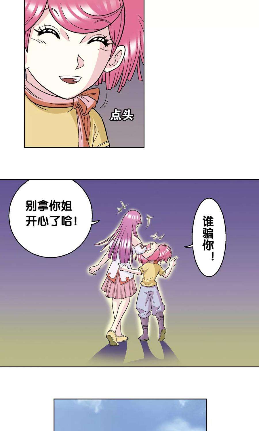 星海镖师20话 被淘汰者