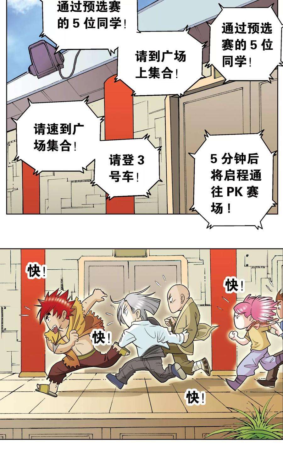 星海镖师20话 被淘汰者