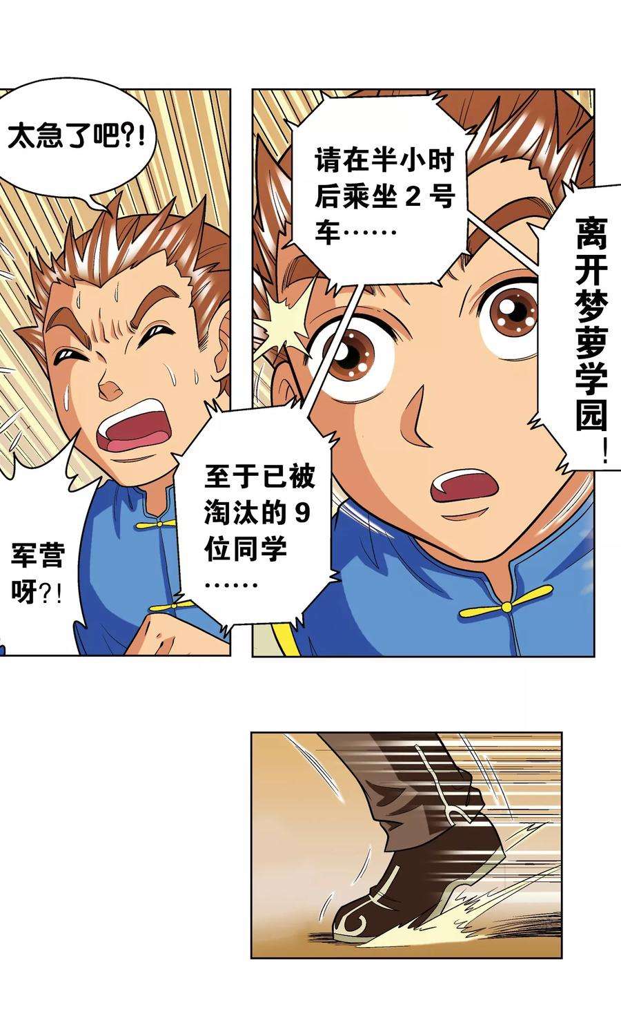 星海镖师20话 被淘汰者