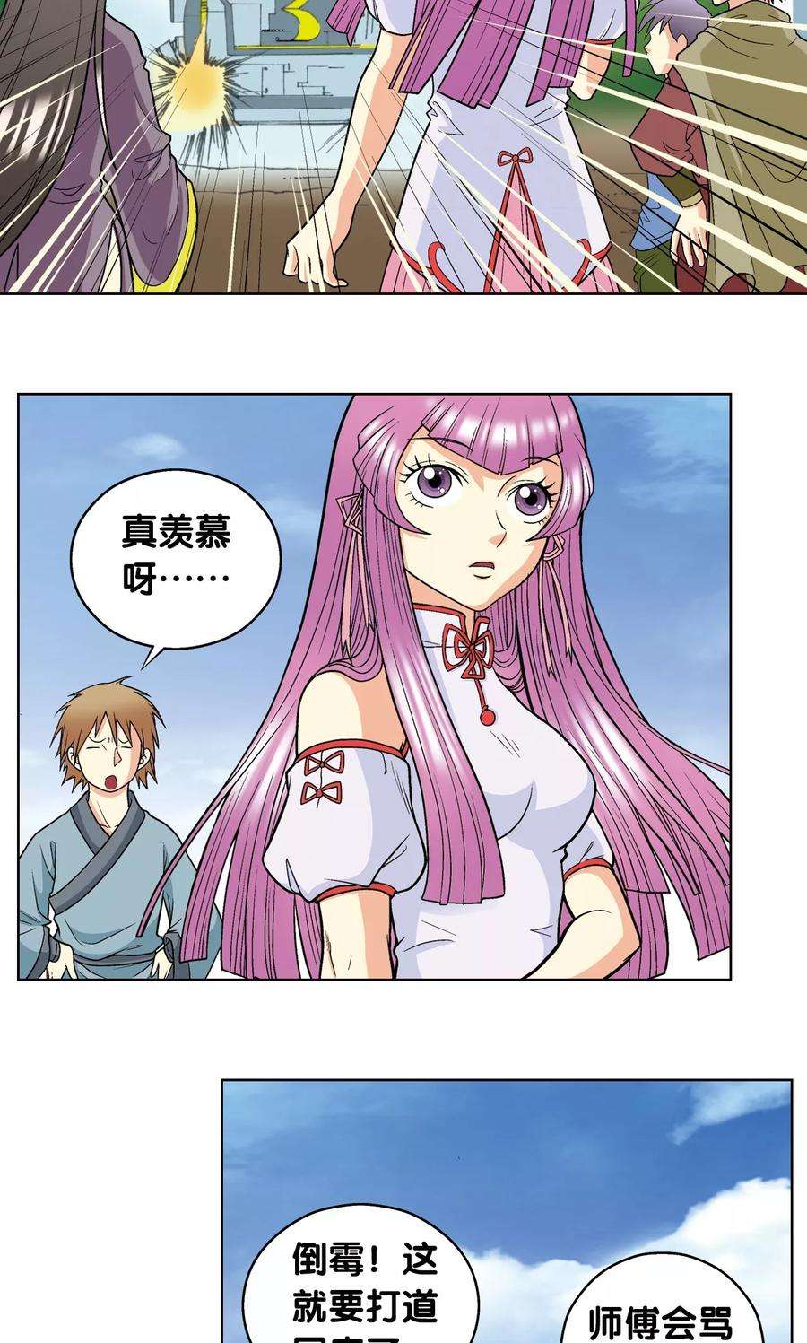 星海镖师20话 被淘汰者