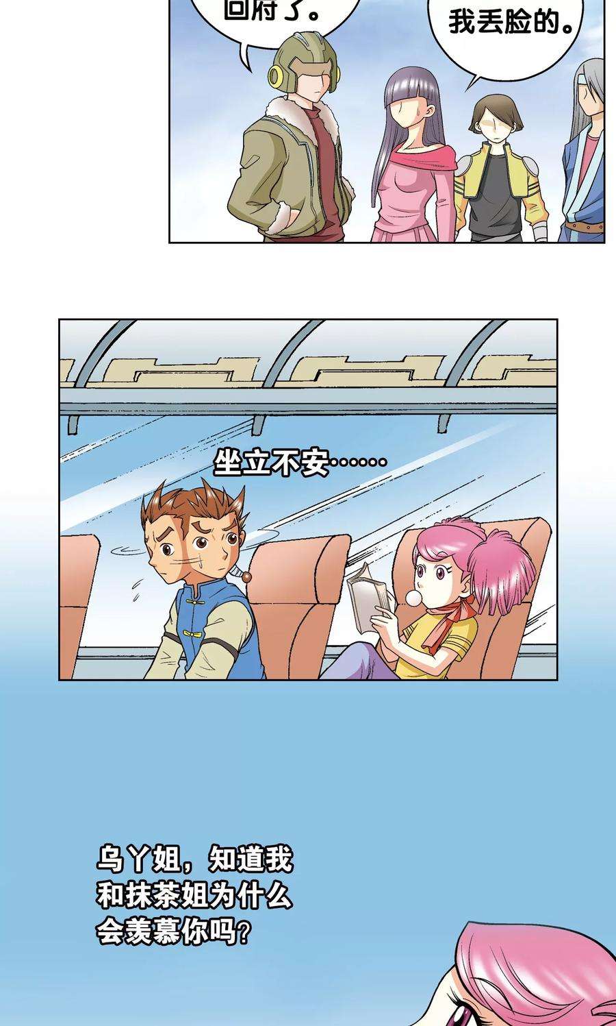 星海镖师20话 被淘汰者