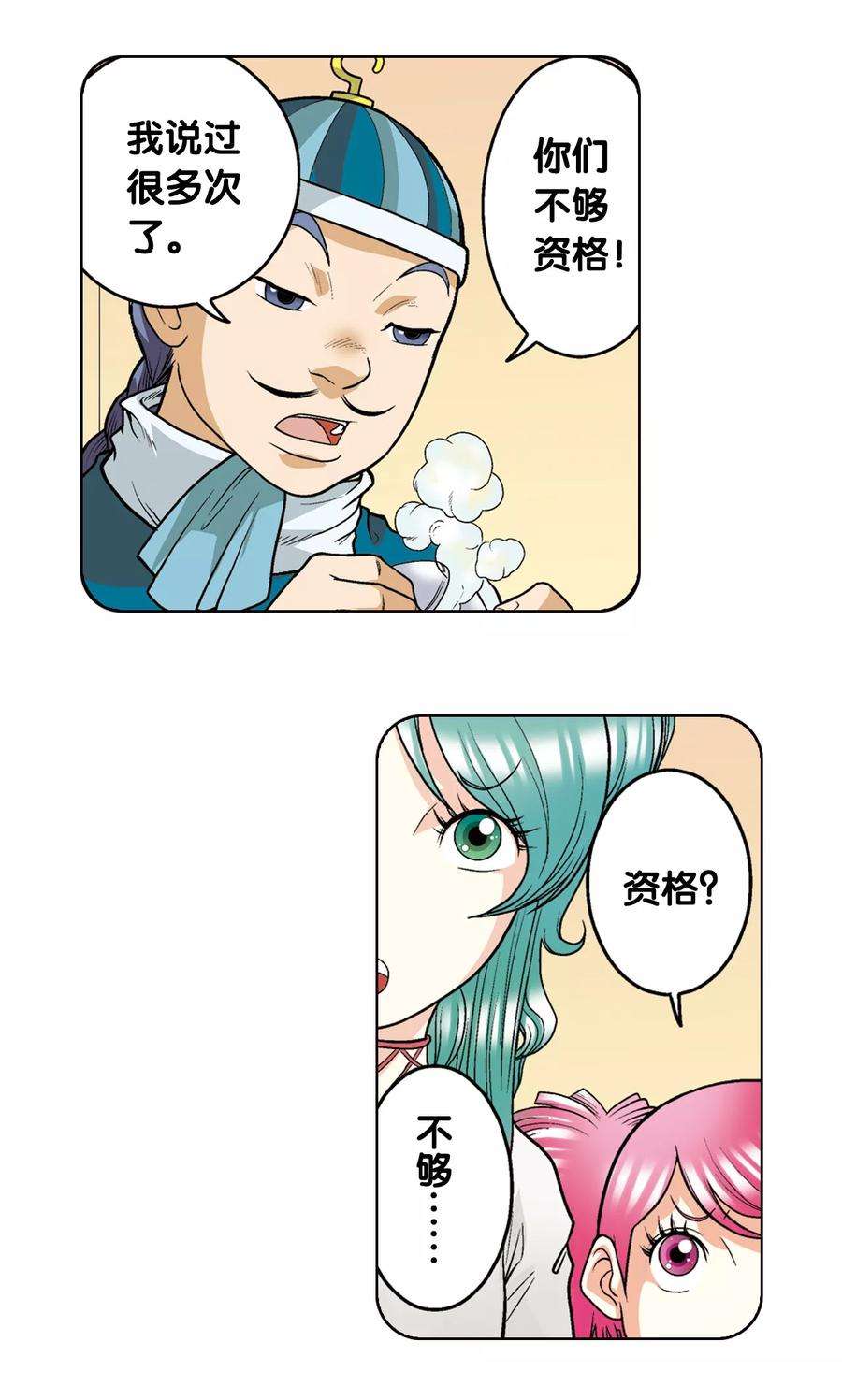 星海镖师20话 被淘汰者