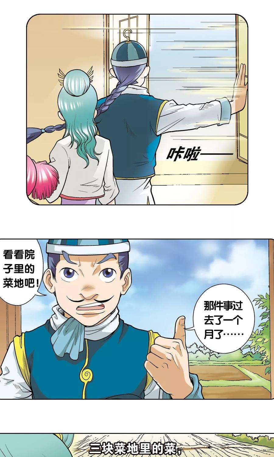 星海镖师20话 被淘汰者