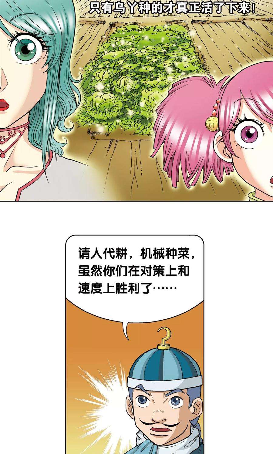 星海镖师20话 被淘汰者