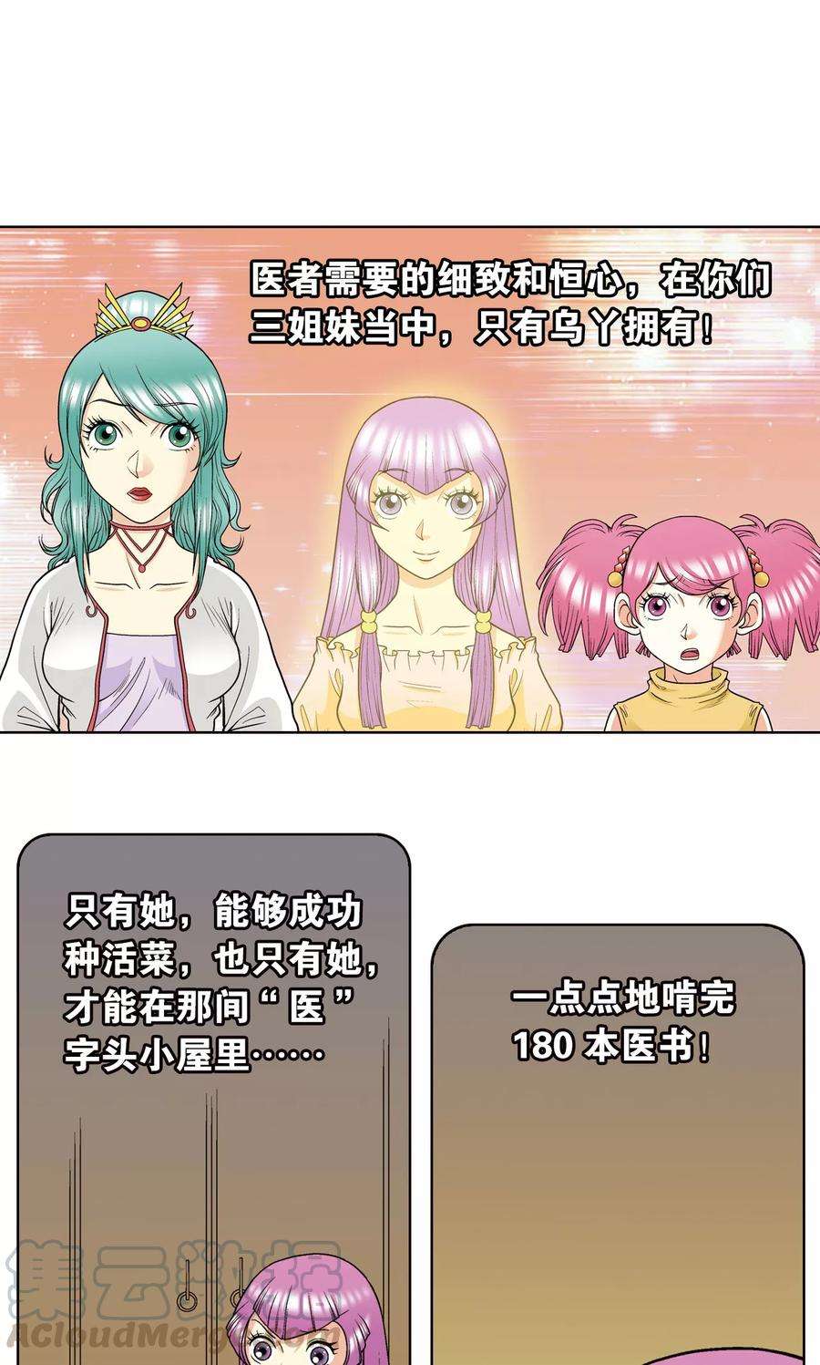 星海镖师20话 被淘汰者