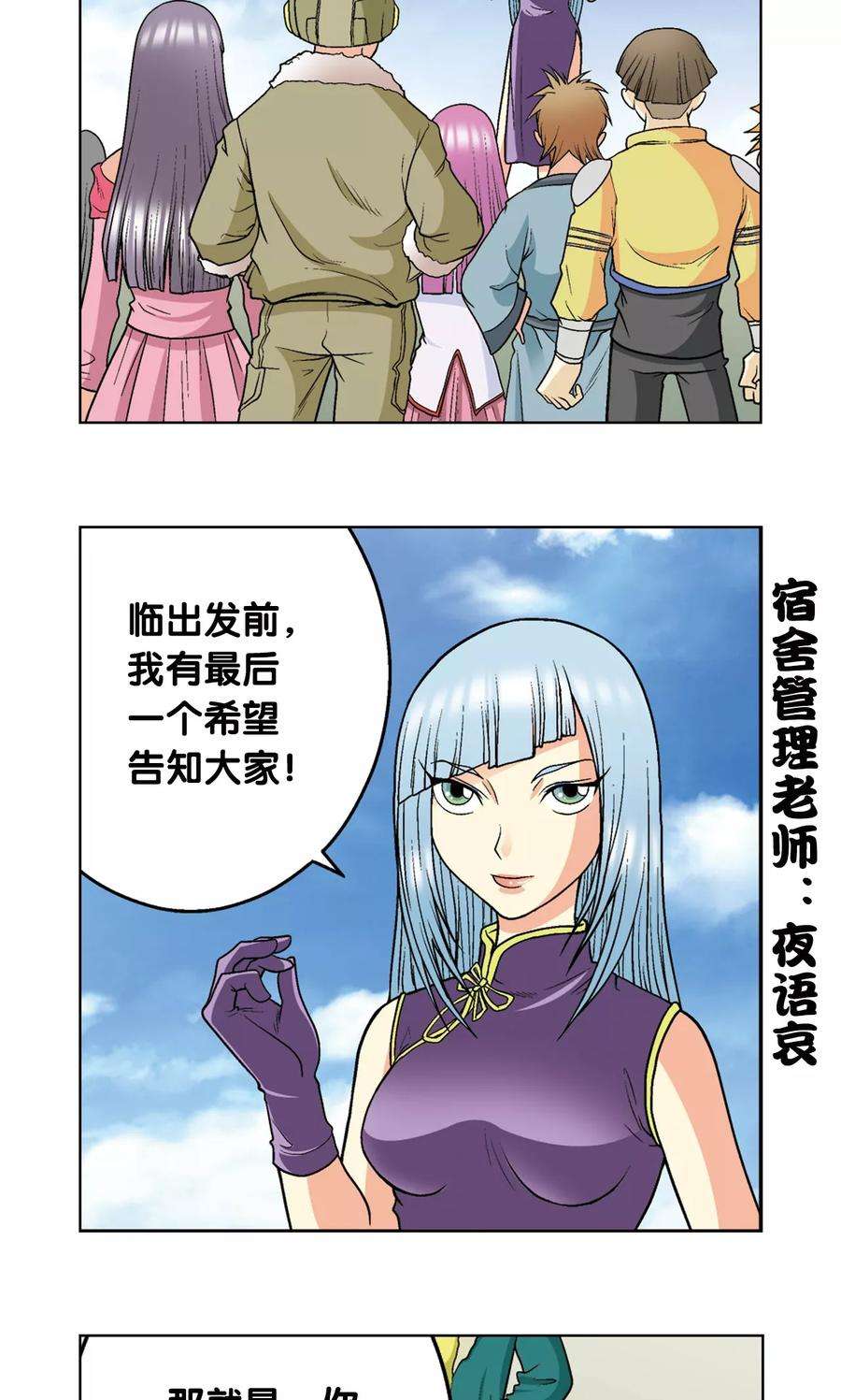 星海镖师20话 被淘汰者