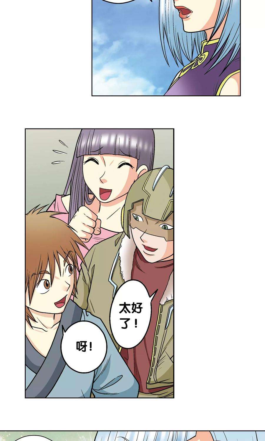 星海镖师20话 被淘汰者