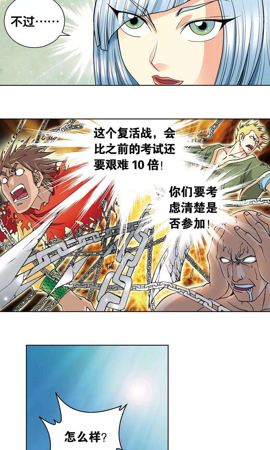 星海镖师20话 被淘汰者