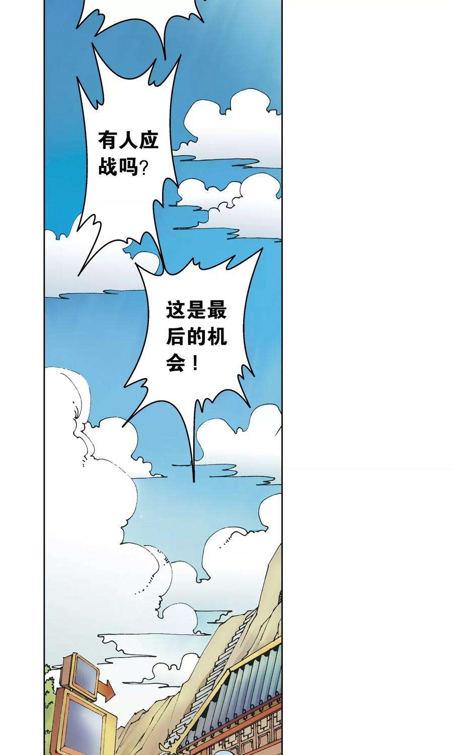 星海镖师20话 被淘汰者