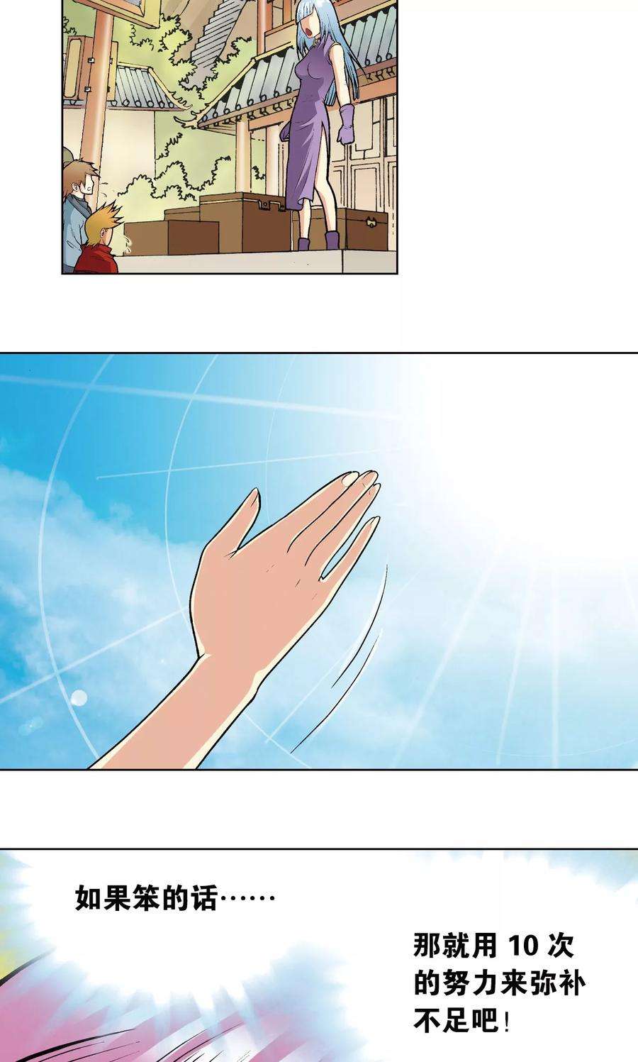 星海镖师20话 被淘汰者