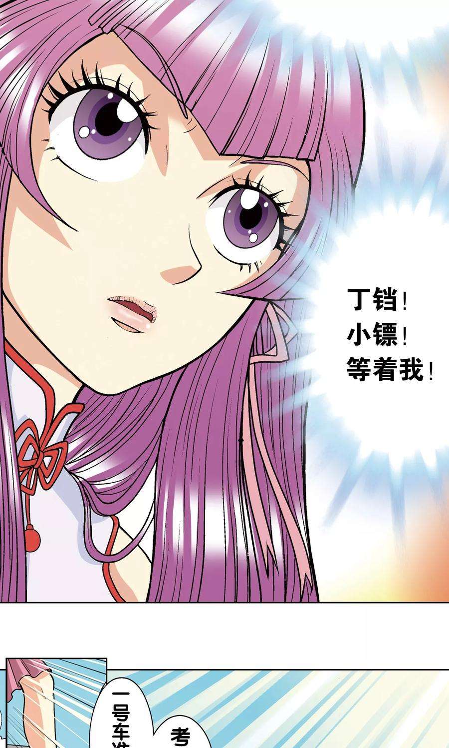 星海镖师20话 被淘汰者