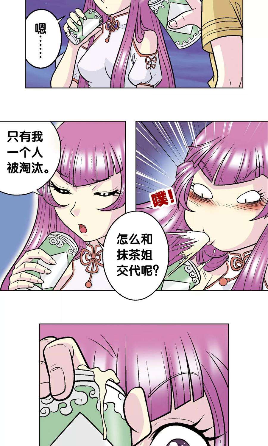 星海镖师20话 被淘汰者