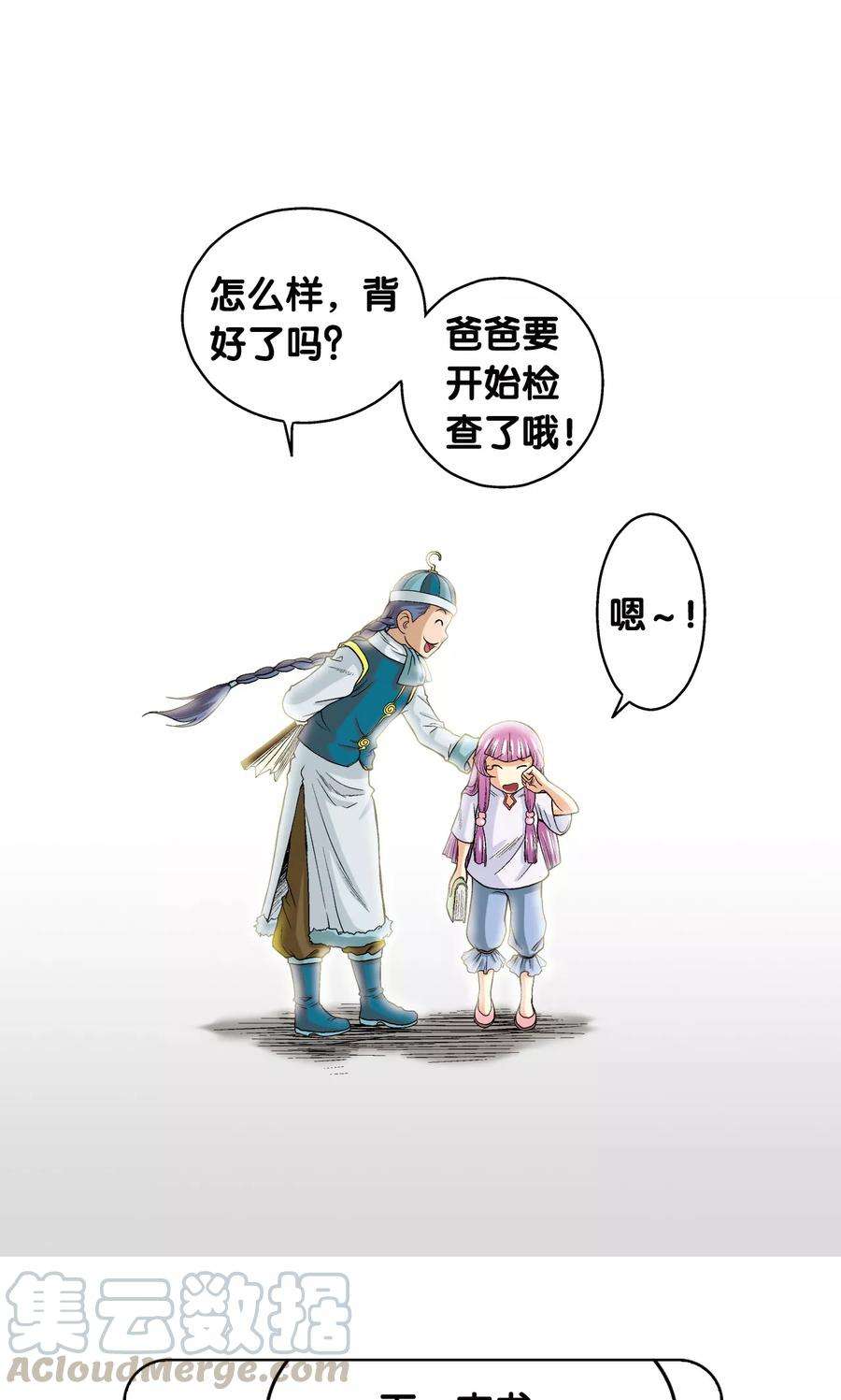 星海镖师20话 被淘汰者