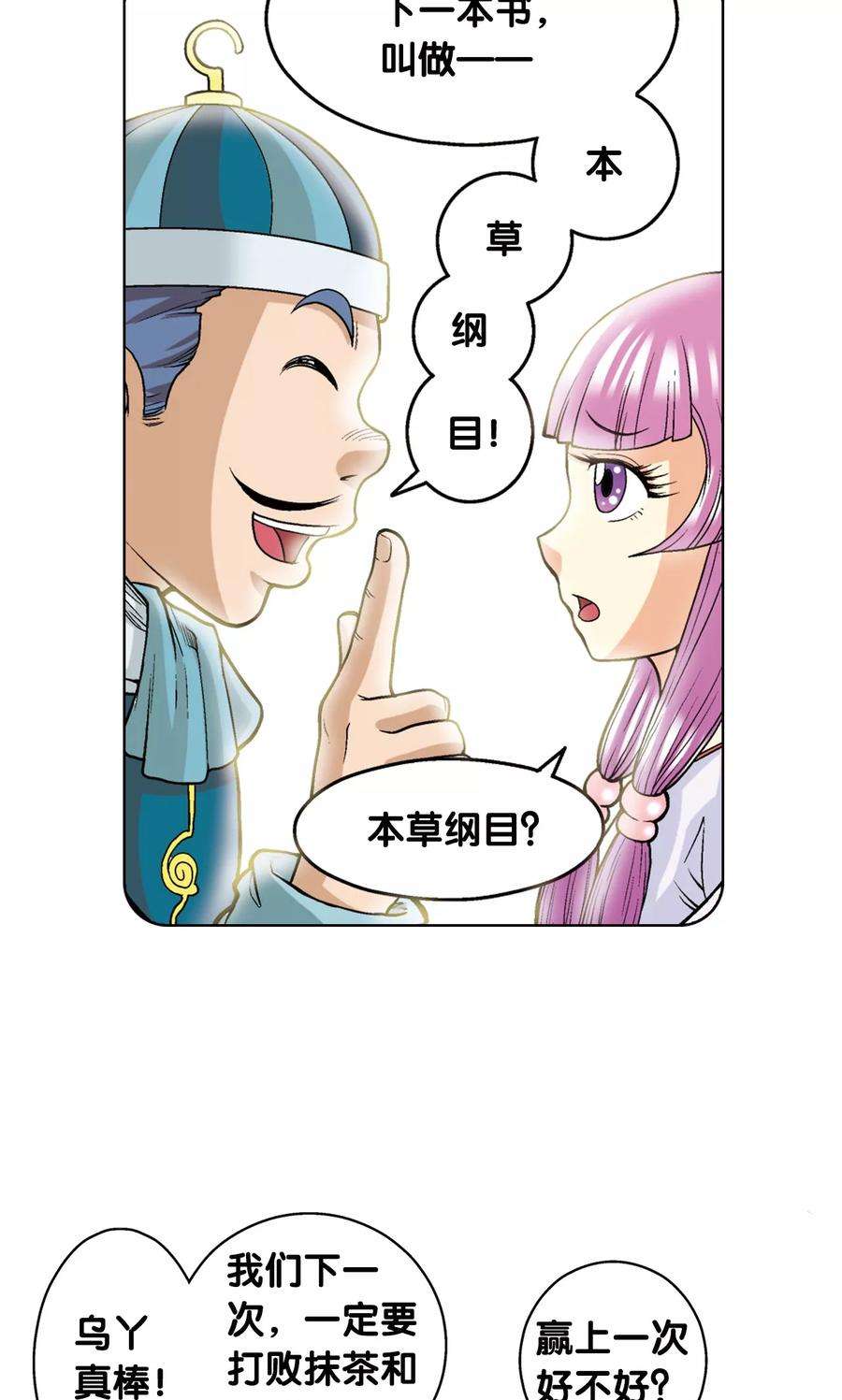 星海镖师20话 被淘汰者