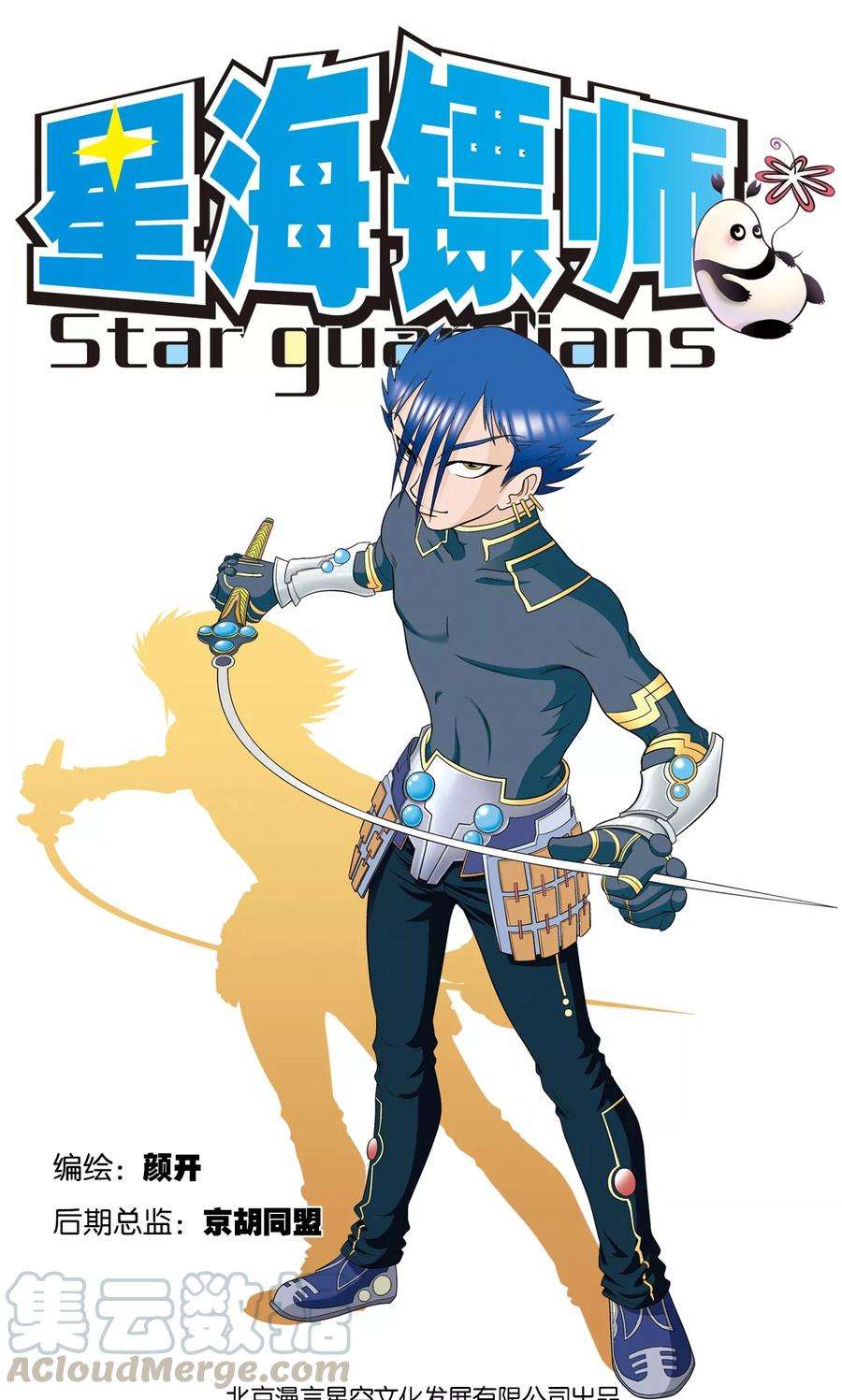 星海镖师21话 帕罗尼