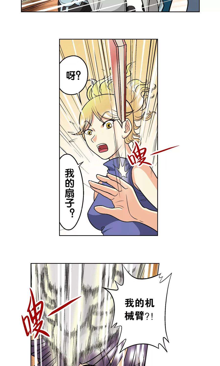 星海镖师21话 帕罗尼