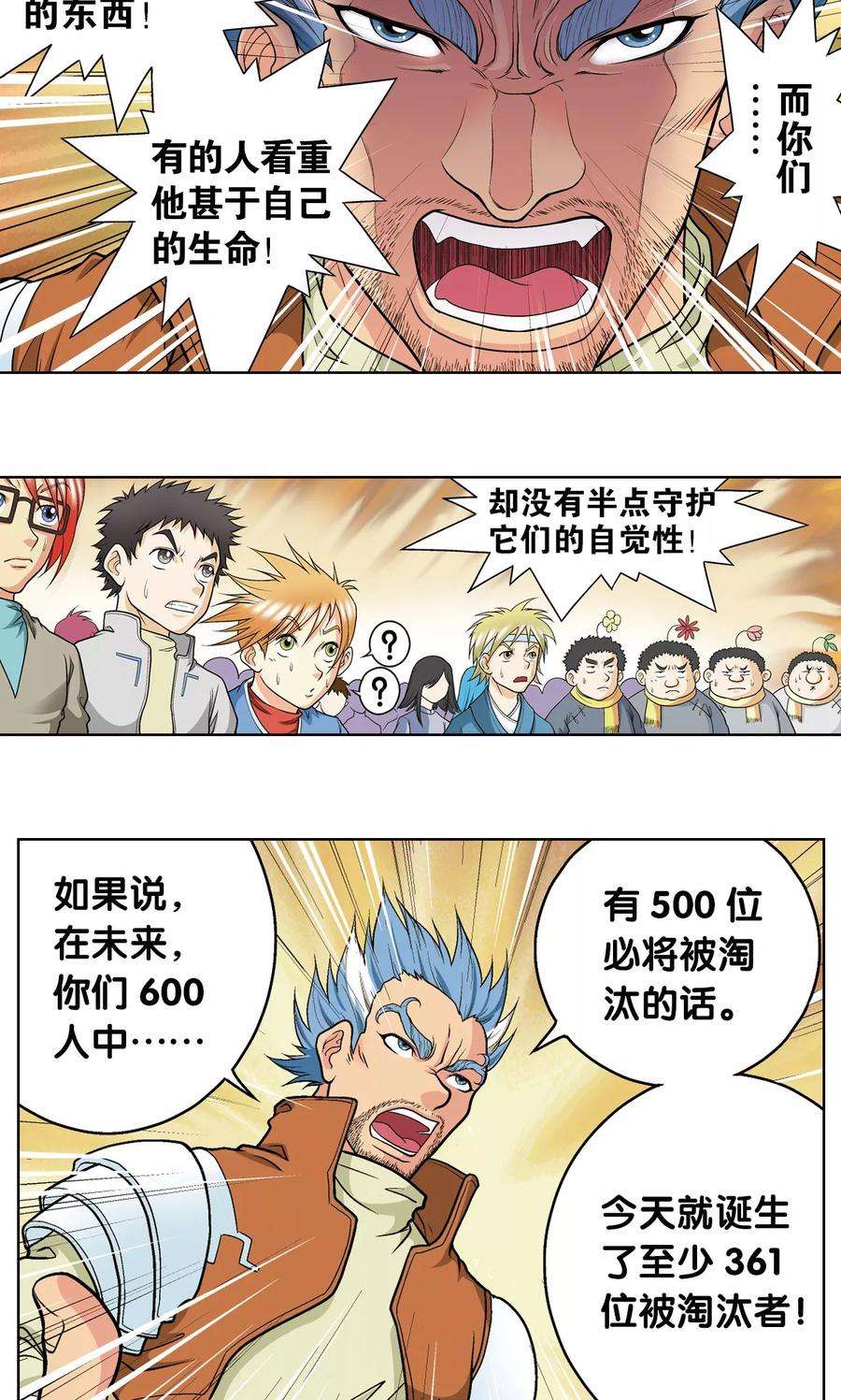 星海镖师21话 帕罗尼