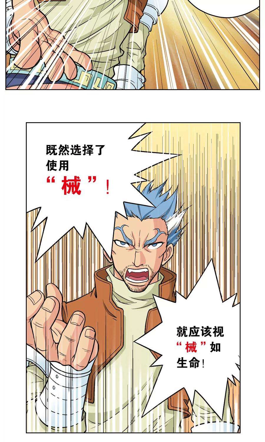 星海镖师21话 帕罗尼