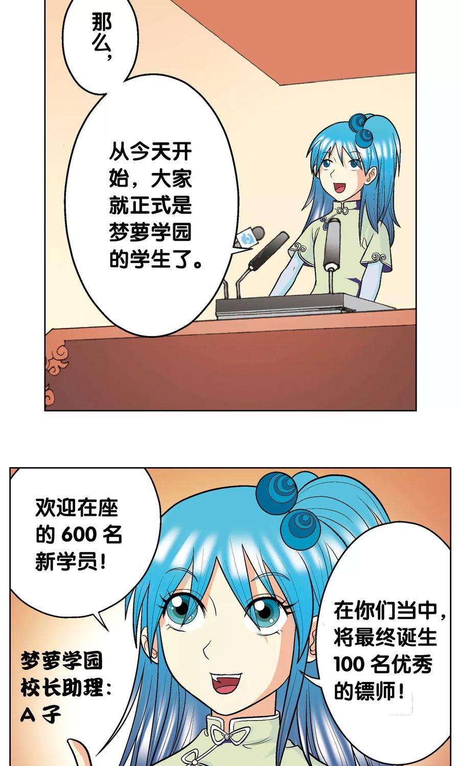 星海镖师21话 帕罗尼