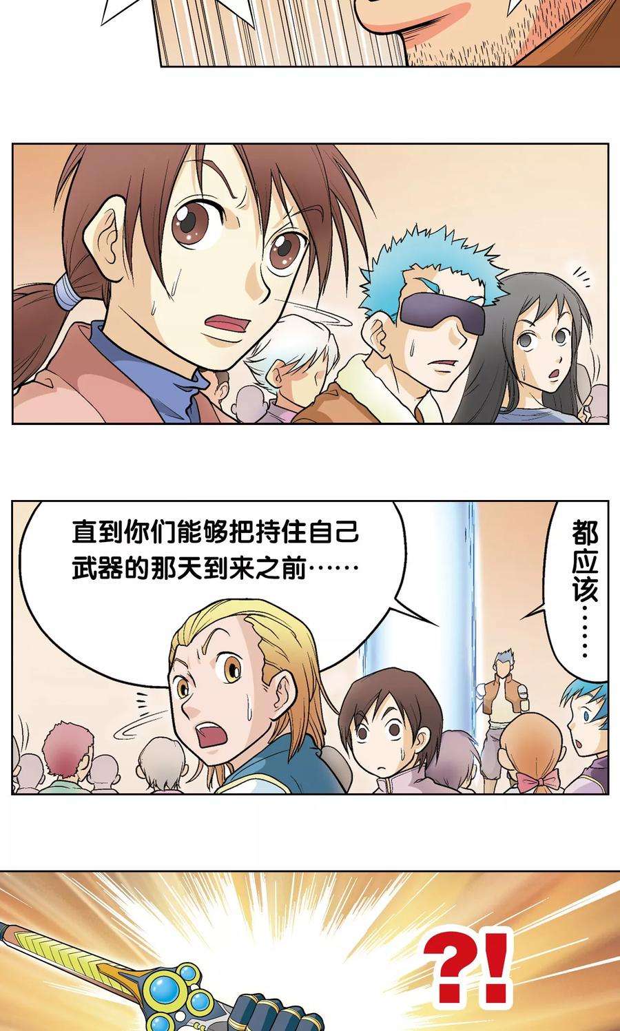 星海镖师21话 帕罗尼