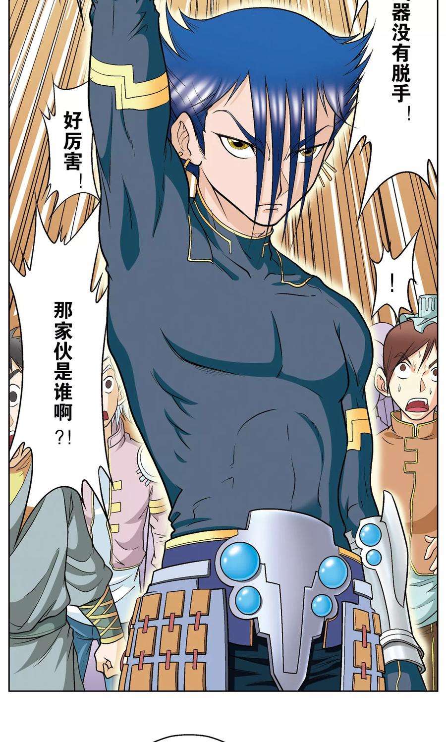 星海镖师21话 帕罗尼