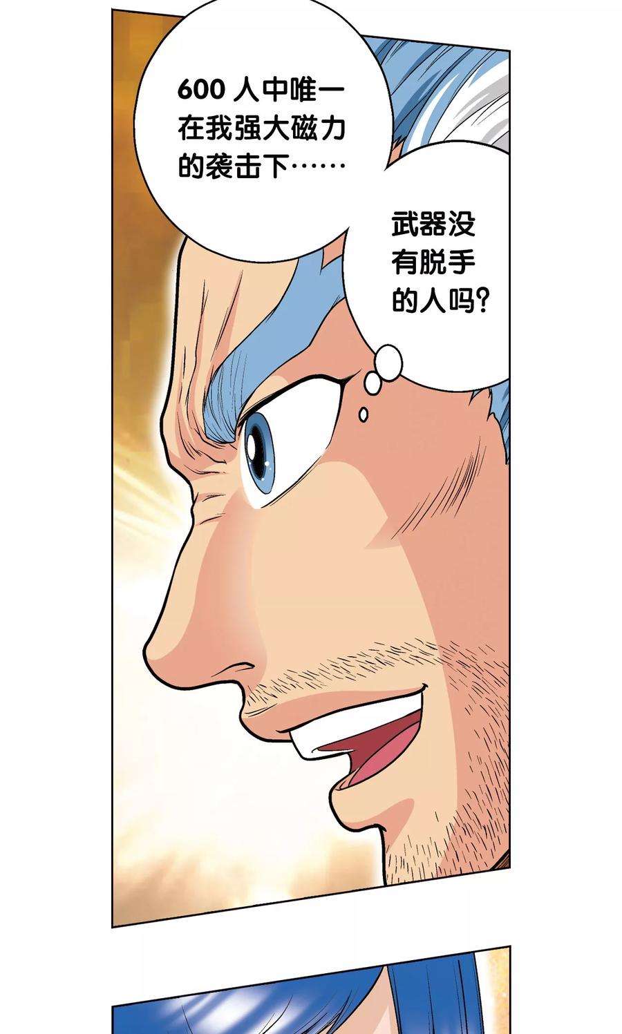 星海镖师21话 帕罗尼