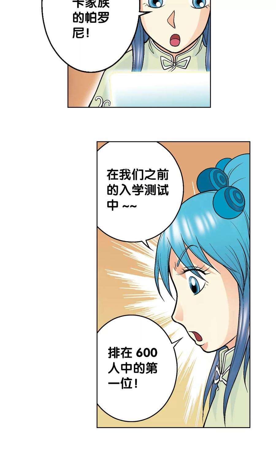 星海镖师21话 帕罗尼