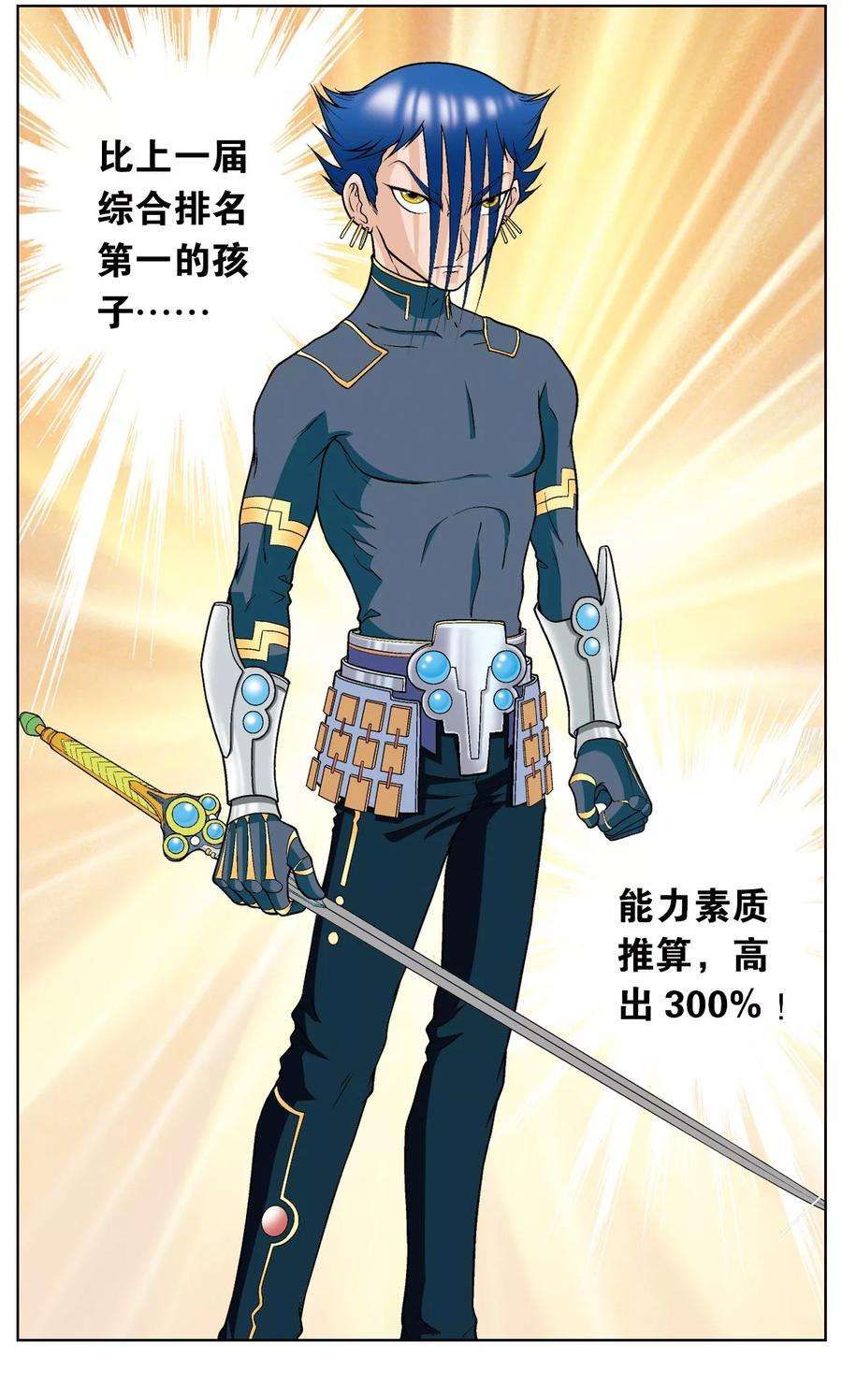 星海镖师21话 帕罗尼