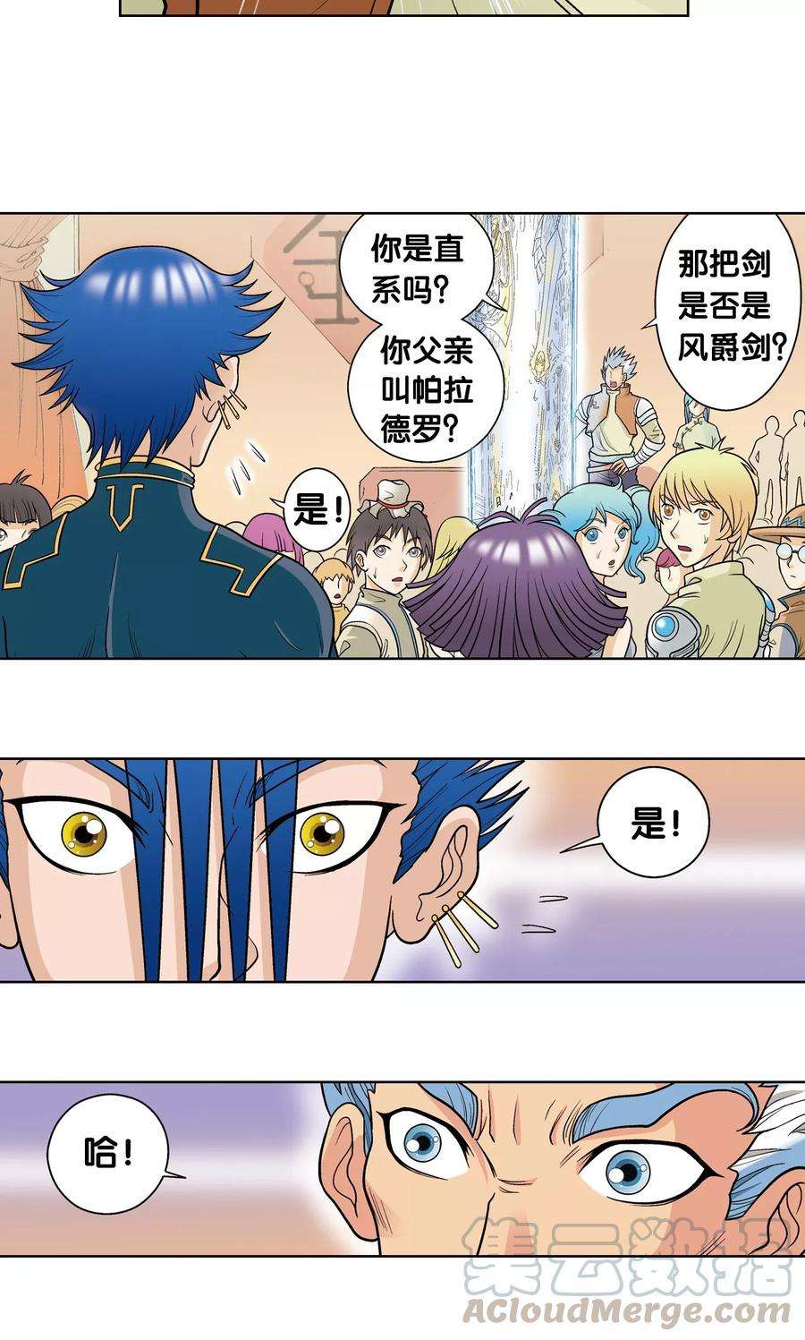 星海镖师21话 帕罗尼