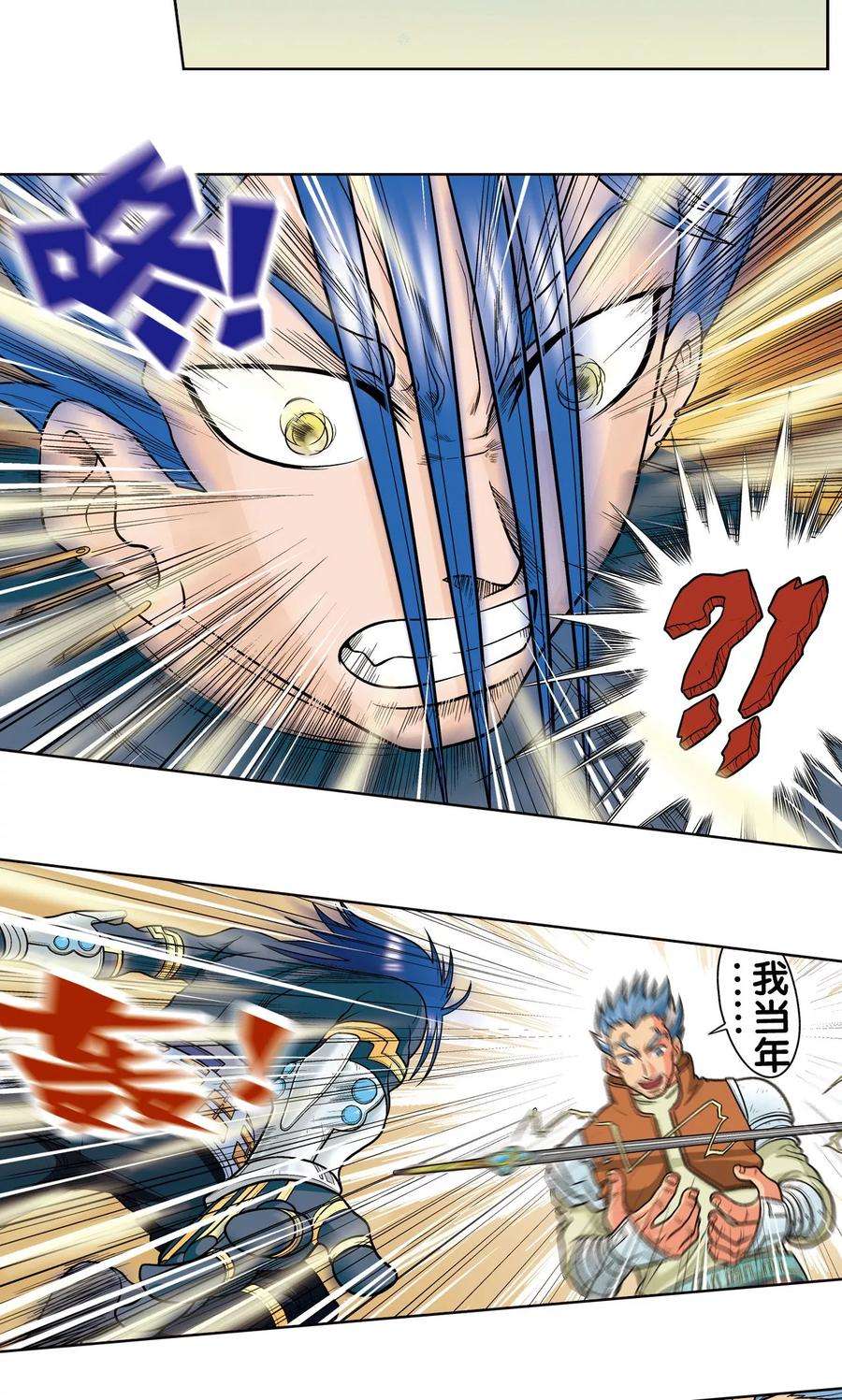 星海镖师21话 帕罗尼